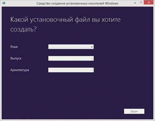 Создание установочного носителя Windows 8.1
