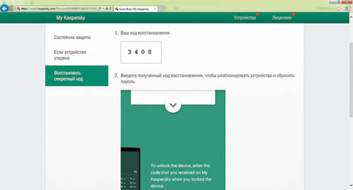 Код восстановления