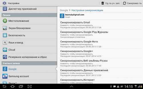 Синхронизация Google