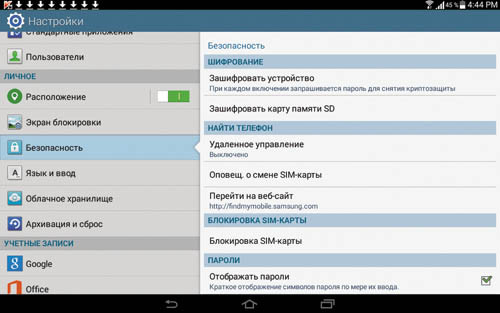 Включение шифрования