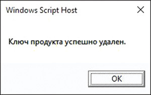 Подтверждение удаления ключа продукта