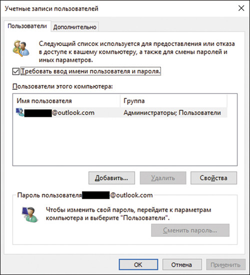 Учетные записи пользователей