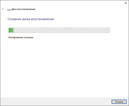 Создание диска восстановления