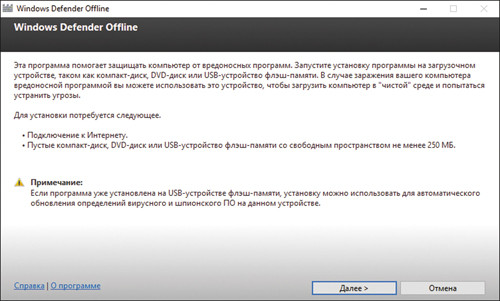 Windows Defender Offline
