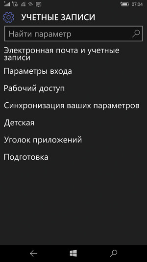 Меню «Учетные записи»