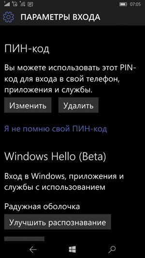 Создание или изменение PIN-кода