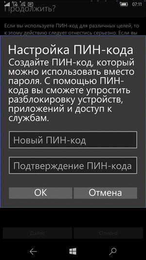 Создание (изменение) PIN-кода