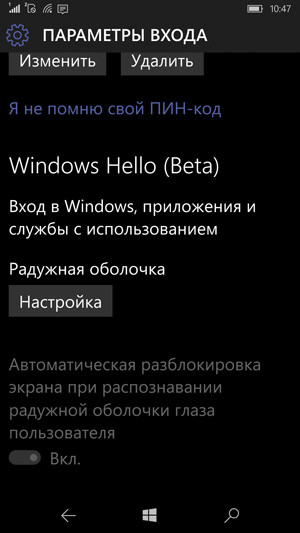 Настройка Windows Hello
