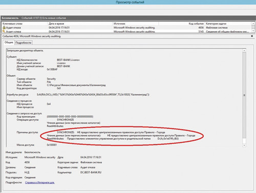 Аудит попыток доступа к объектам