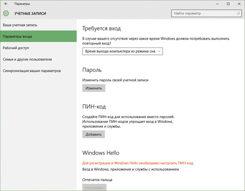 Добавление PIN-кода