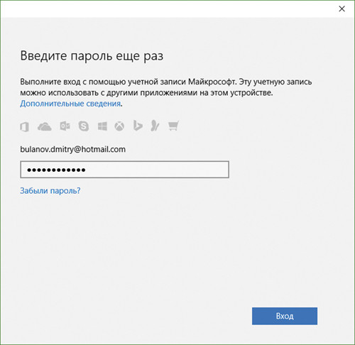 Подтверждение пароля к учетной записи Microsoft