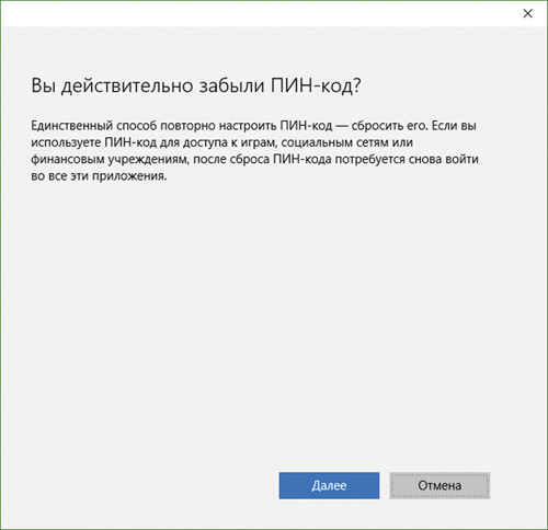 Первый шаг к сбросу забытого PIN-кода