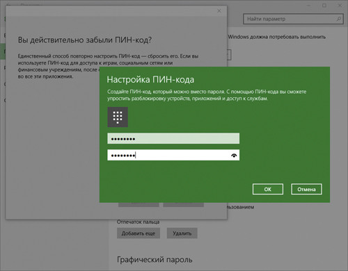 Создание нового PIN-кода