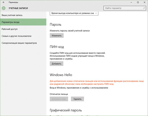 Предупреждение об ограничениях при работе с Windows Hello
