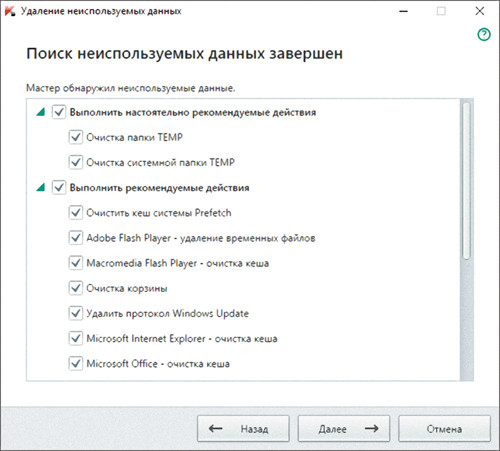 Удаление неиспользуемых данных с помощью мастера