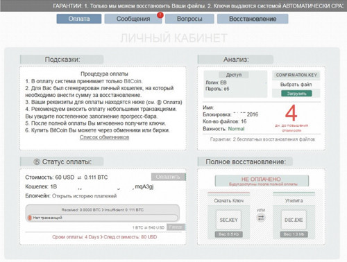 Связь с вымогателем