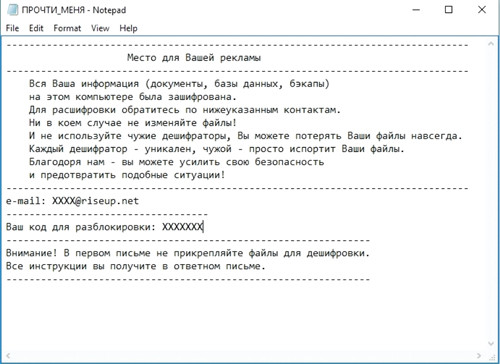 «Прочти меня»