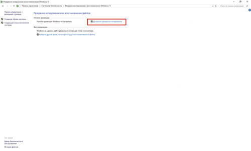 Настройка резервного копирования