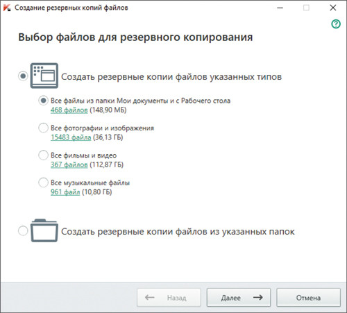 Выбор файлов для резервного копирования