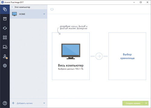 Главное окно Acronis True Image