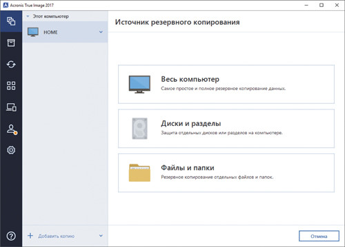 Выбрать источник резервного копирования