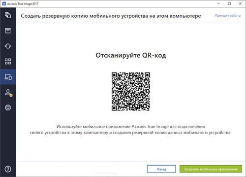 Резервная копия мобильного устройства