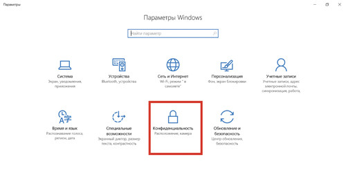 Параметры Windows 10