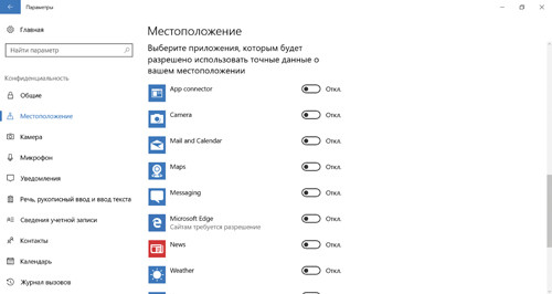 Использование местоположения приложениями