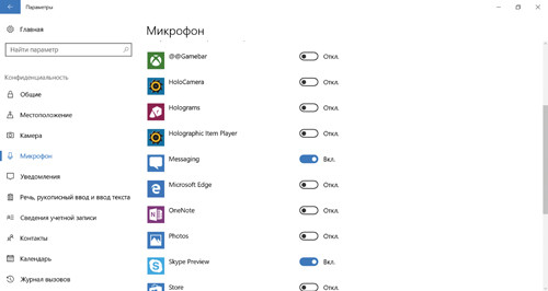 Приложения, использующие микрофон