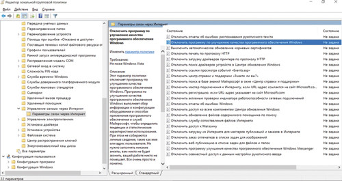 Отключение Windows Customer Experience Improvement Program