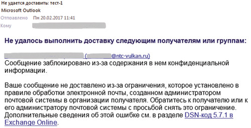 Уведомление о блокировке