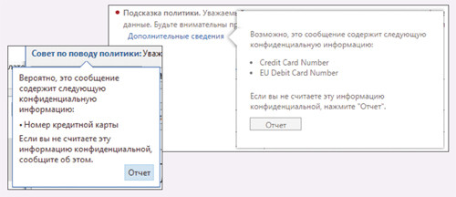 Подсказки политики в Outlook и OWA