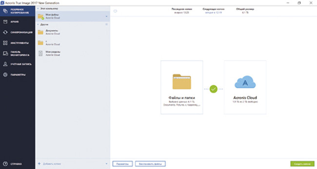Главное окно Acronis True Image 2017