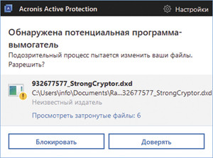 Зафиксирована активность сторонней программы