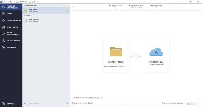 Создание «облачной» резервной копии