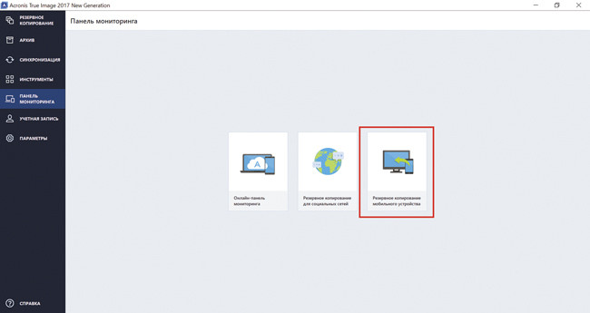 Панель мониторинга