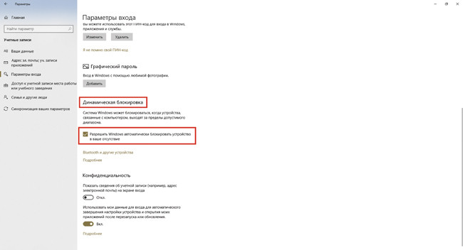 Использование функции Dynamic Lock