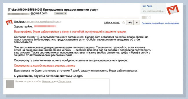 Фишинговое письмо