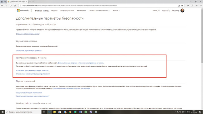 Дополнительные параметры безопасности