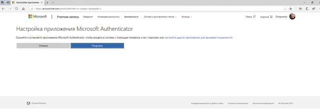 Настройка приложения Microsoft Authenticator