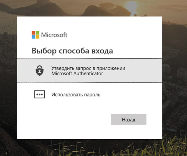 Утвердите запрос в Microsoft Authenticator
