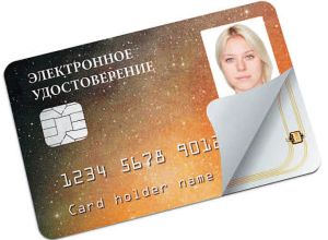 Электронное удостоверение для корпоративных и социальных проектов