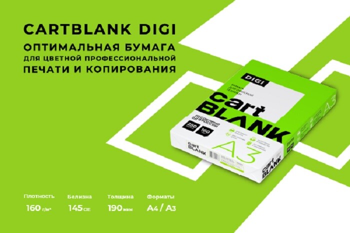 «Монди СЛПК» объявляет о новой коллекции бумаги Cartblank Digi