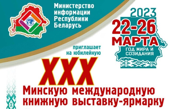 Международная книжная выставка-ярмарка начнет работу в Минске - , Sputnik Беларусь