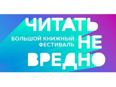 Международный фестиваль книжной иллюстрации и визуальной литературы октября года