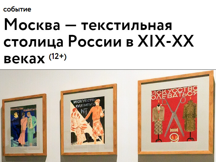 В музее Москвы 19 июля пройдет лекция «Москва — текстильная столица России в XIX-XX веках»