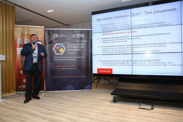 В Москве проходит конференция «Технологии управления данными-2019»