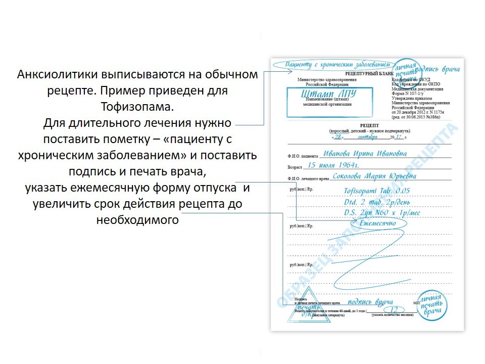 Образец рецепта 107 1 у правильно оформленный