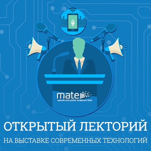 III Международная выставка MATE 2015