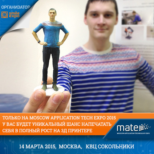 III Международная выставка MATE 2015